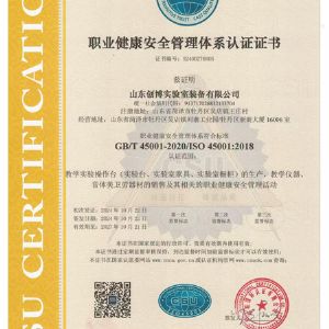 職業健康安全管理體系認證證書