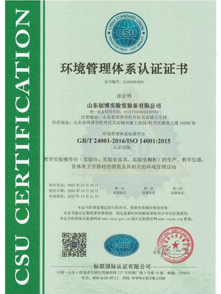 環境管理體系認證證書